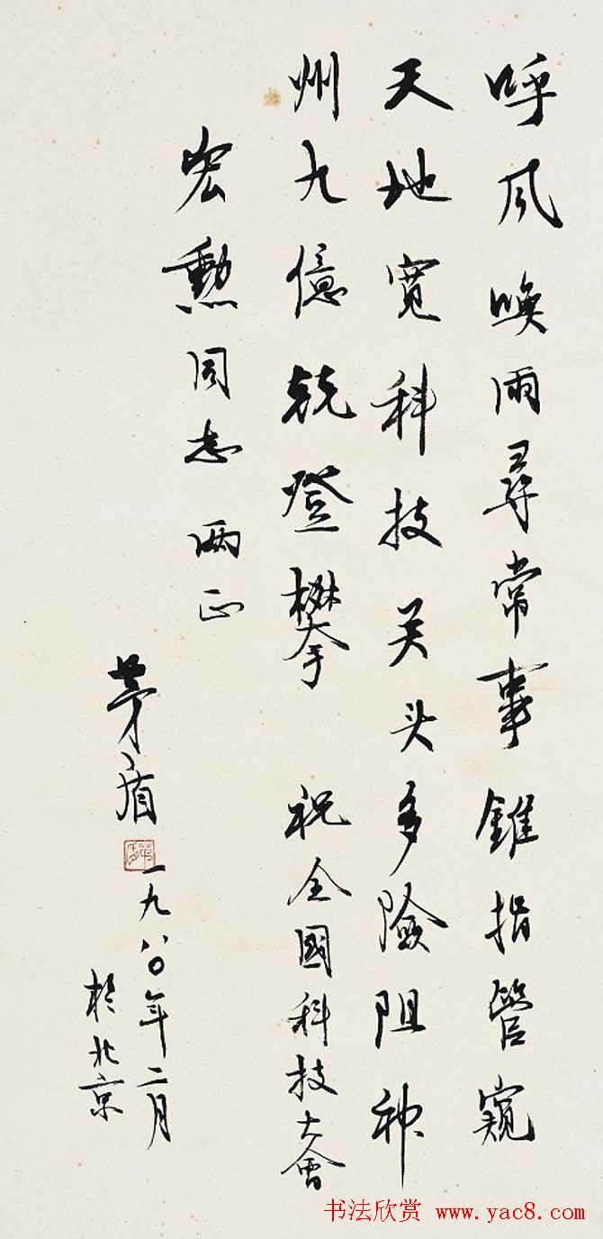 茅盾行书书法作品欣赏