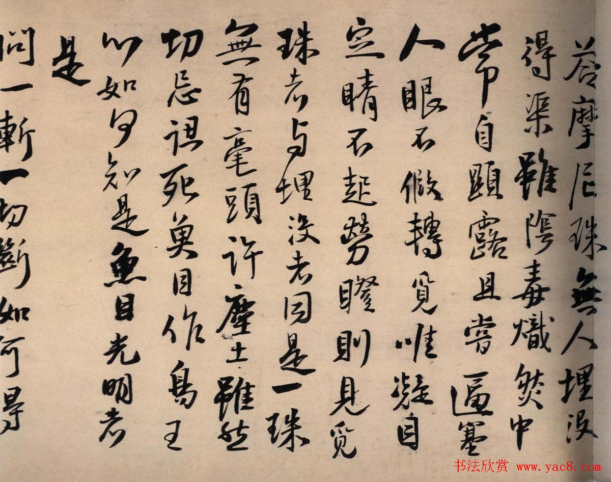 王铎行书欣赏《马居士答陈公虞十七问》