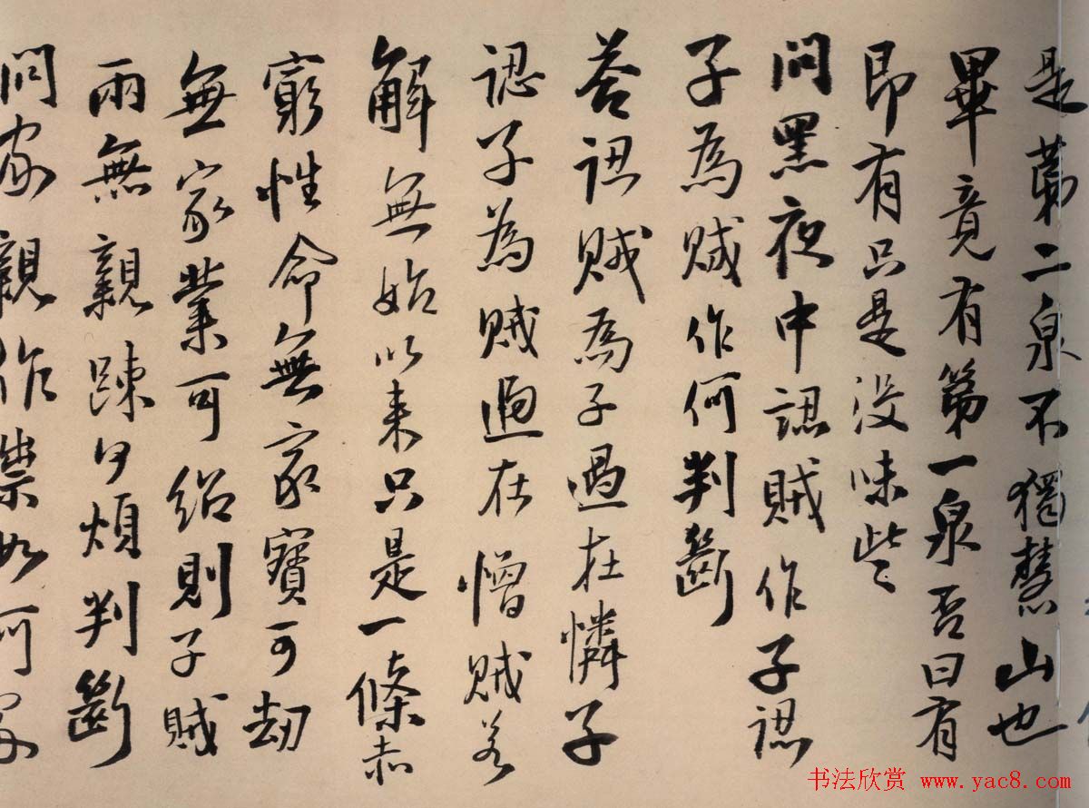 王铎行书欣赏《马居士答陈公虞十七问》