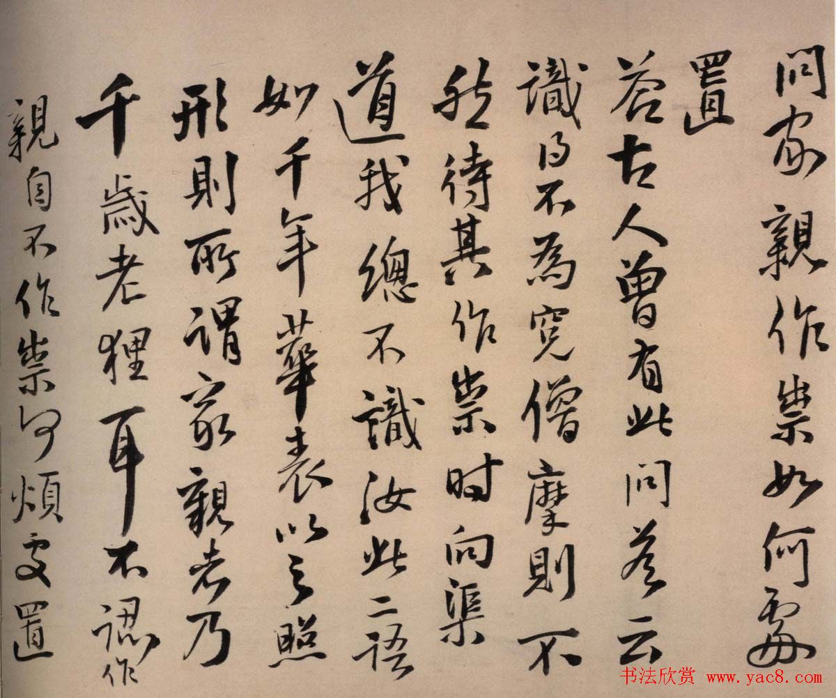 王铎行书欣赏《马居士答陈公虞十七问》