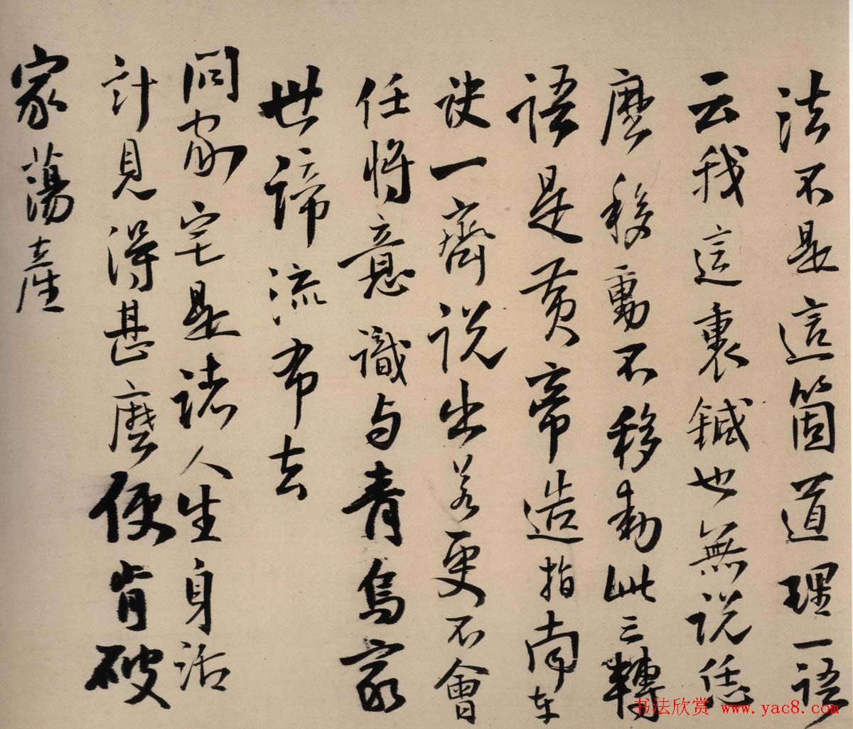 王铎行书欣赏《马居士答陈公虞十七问》