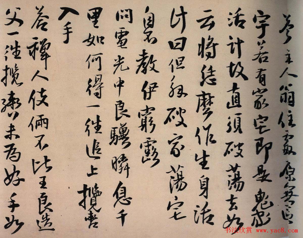 王铎行书欣赏《马居士答陈公虞十七问》