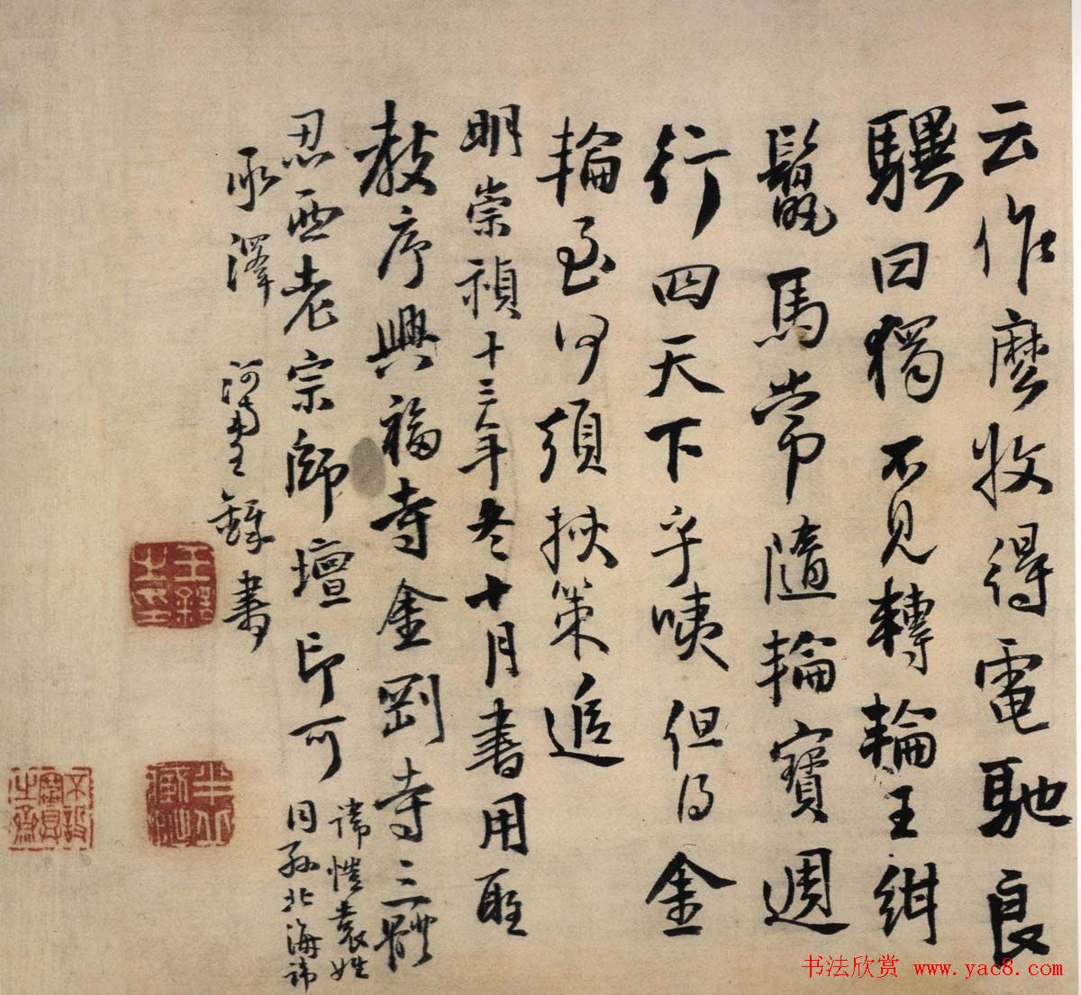 王铎行书欣赏《马居士答陈公虞十七问》