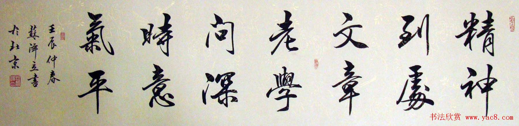 苏泽立书法行书作品欣赏