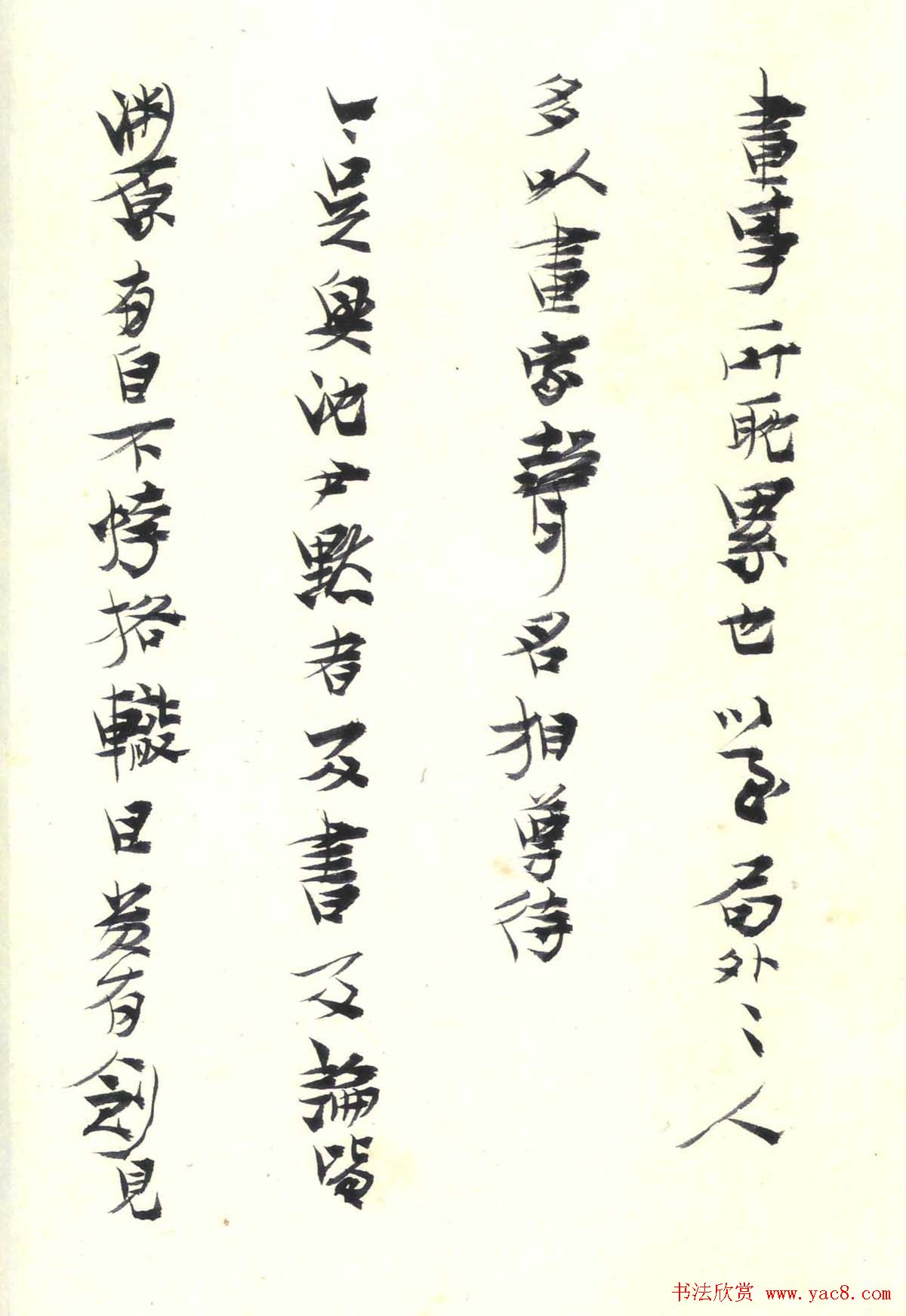 刘一闻书法册页欣赏《玉局大观》