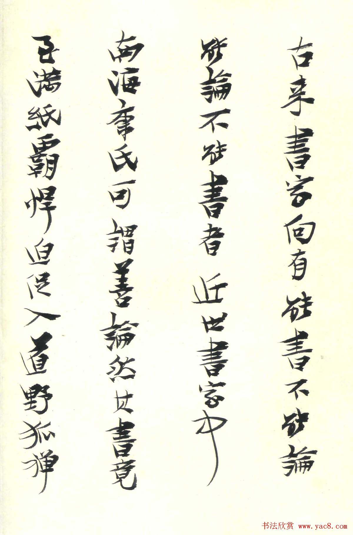 刘一闻书法册页欣赏《玉局大观》