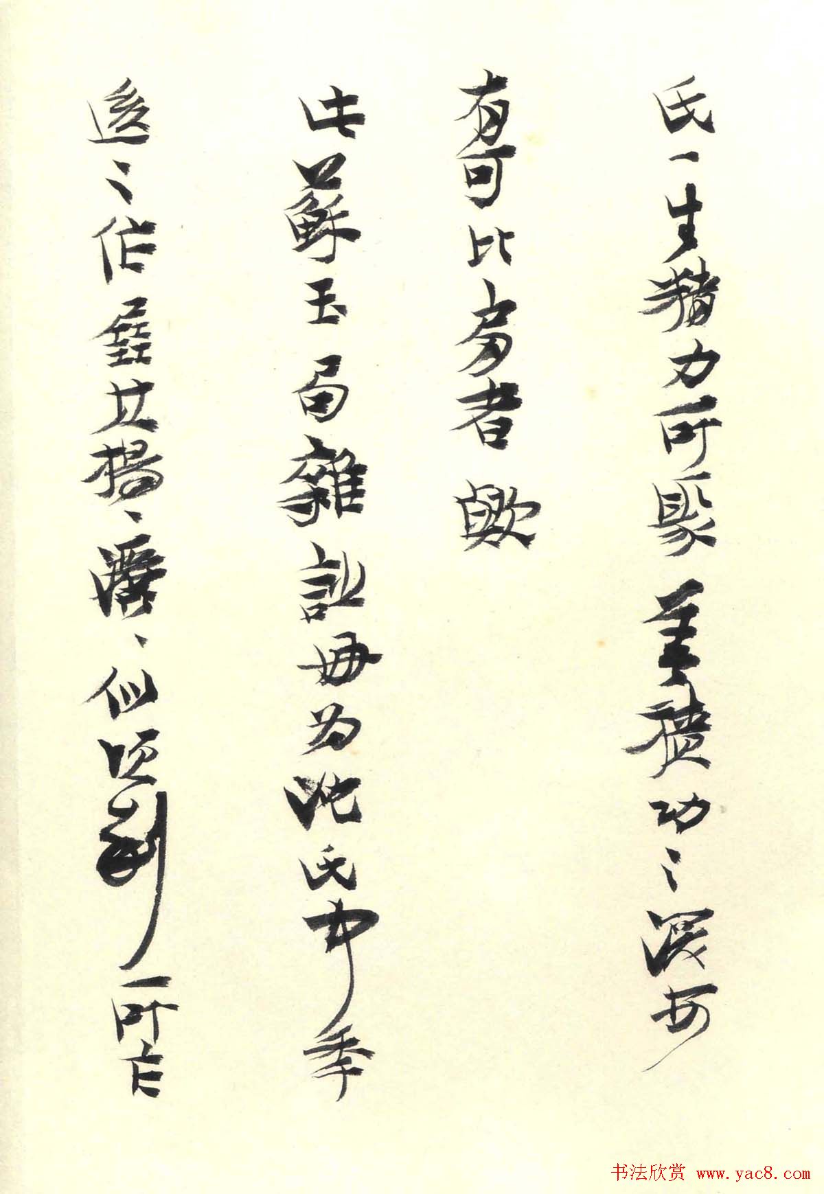 刘一闻书法册页欣赏《玉局大观》