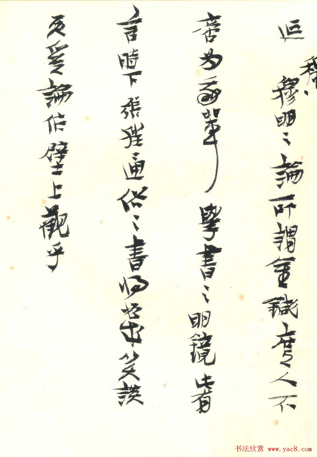 刘一闻书法册页欣赏《玉局大观》