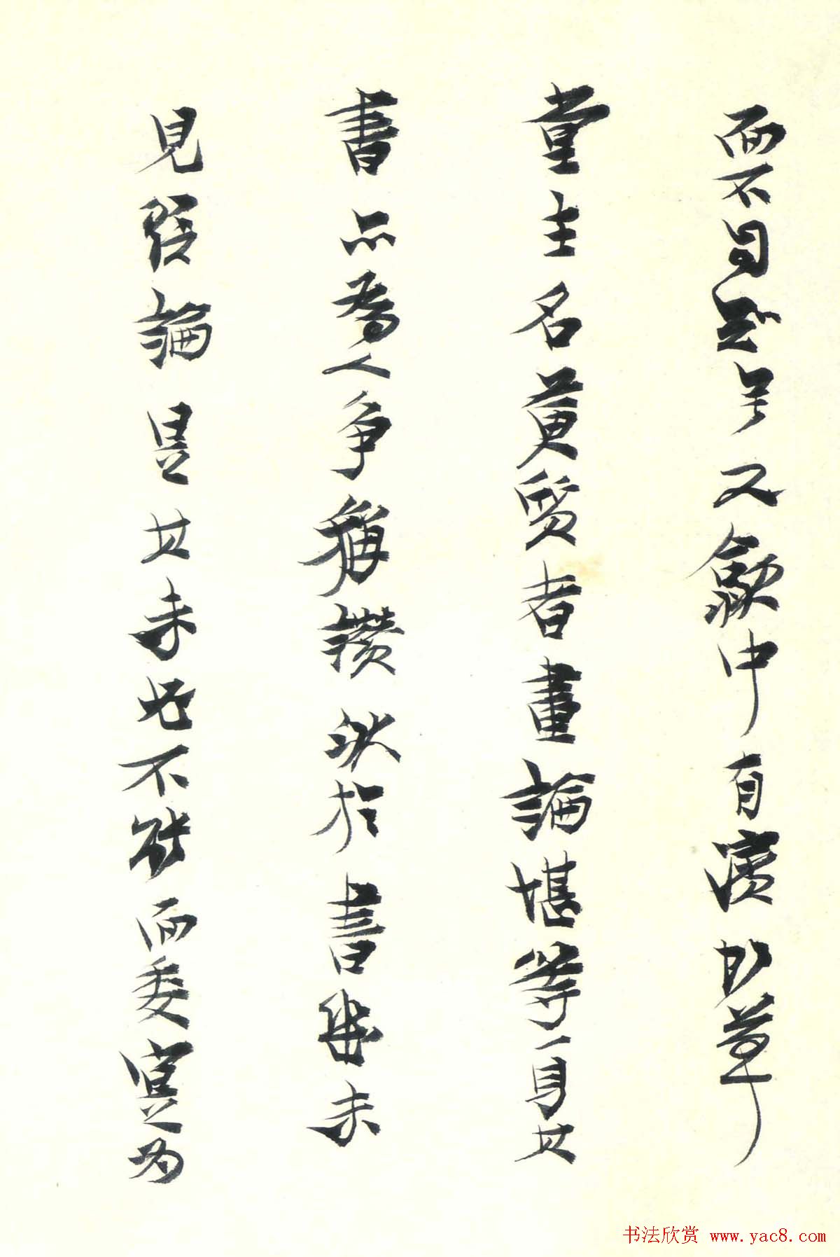 刘一闻书法册页欣赏《玉局大观》