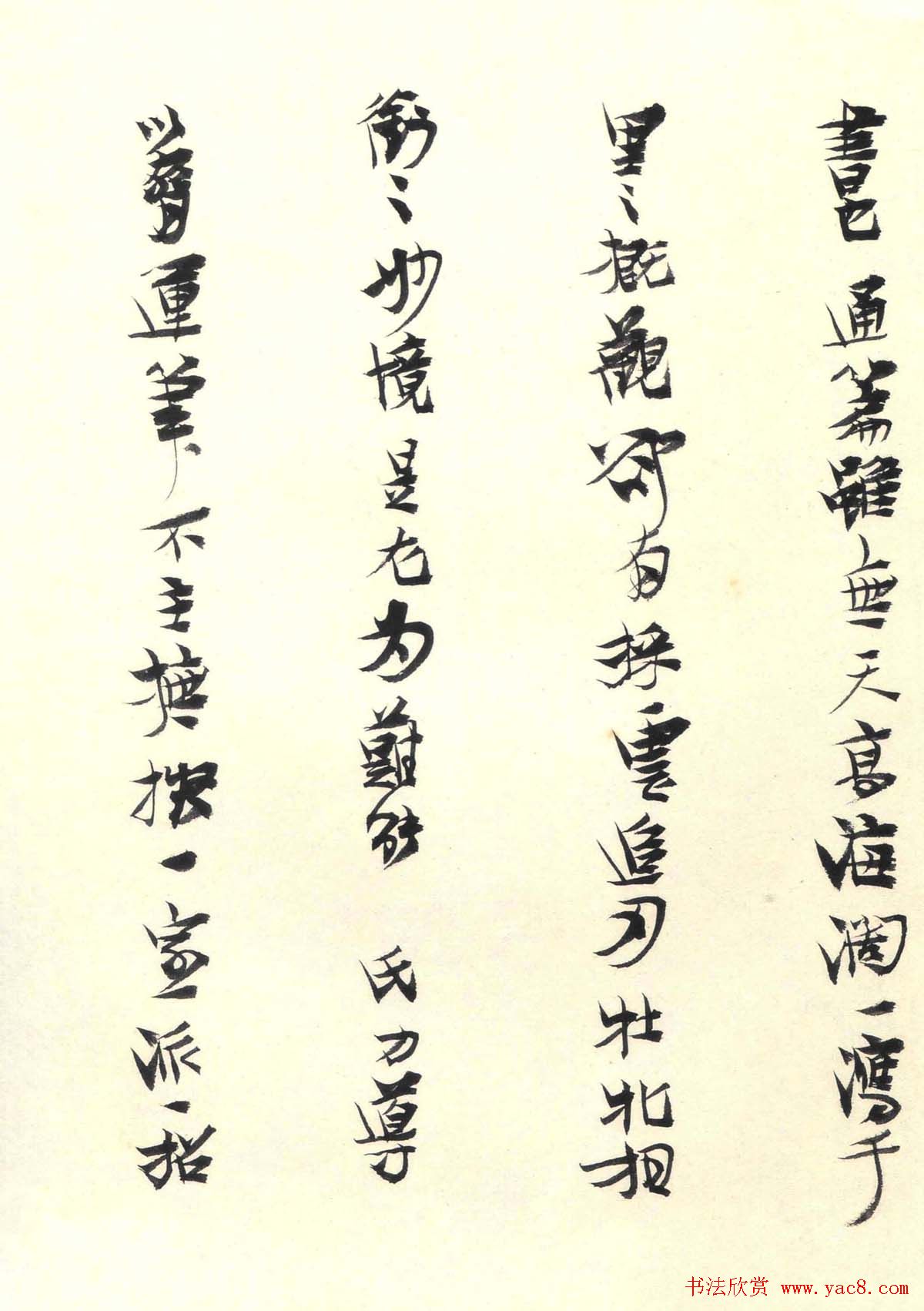 刘一闻书法册页欣赏《玉局大观》