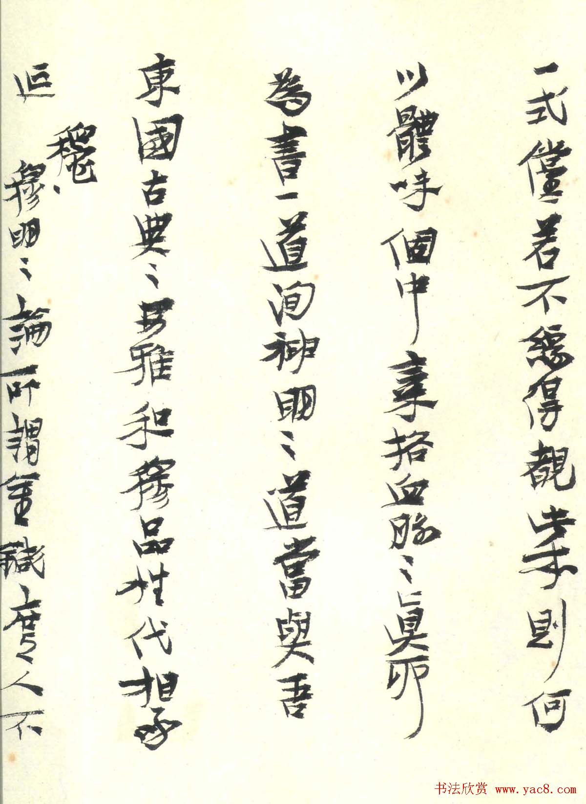 刘一闻书法册页欣赏《玉局大观》