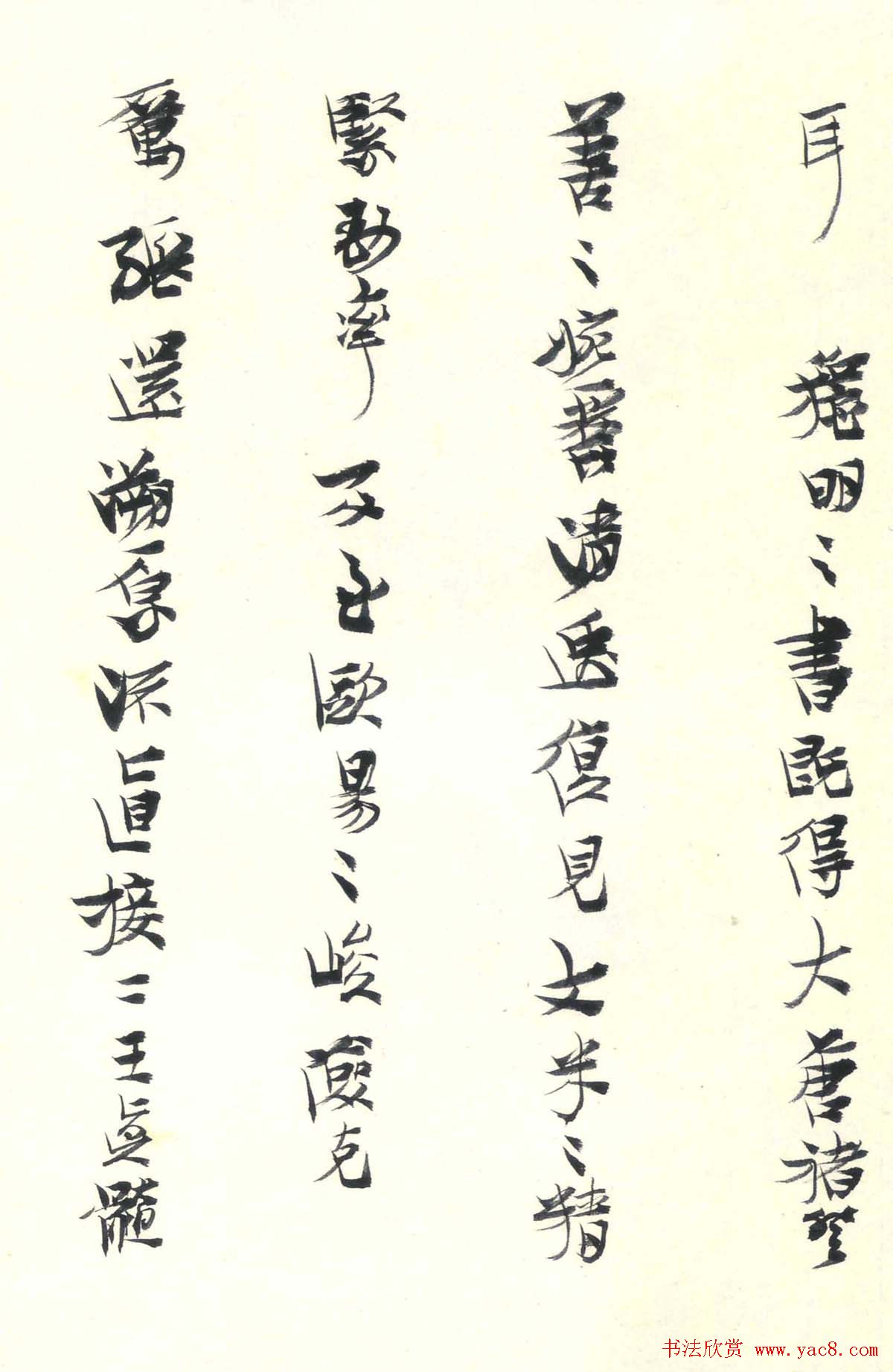 刘一闻书法册页欣赏《玉局大观》