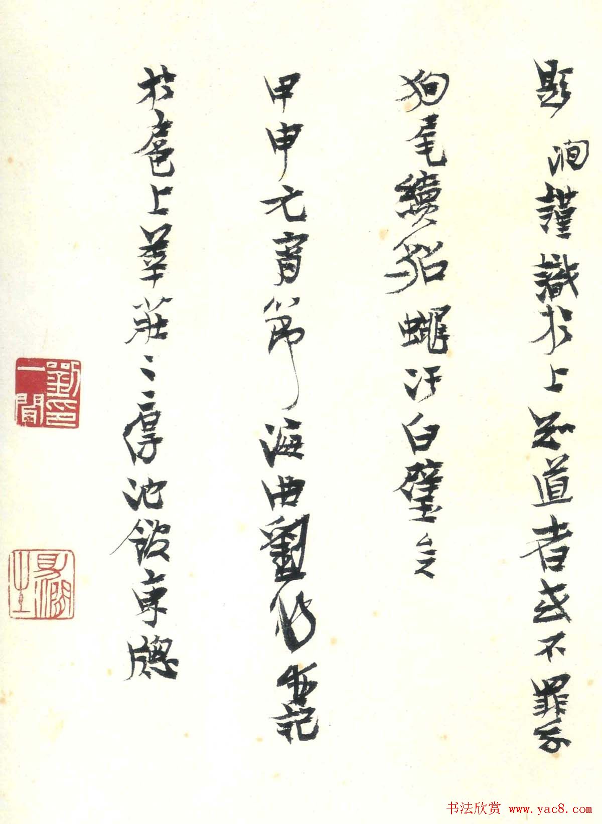 刘一闻书法册页欣赏《玉局大观》