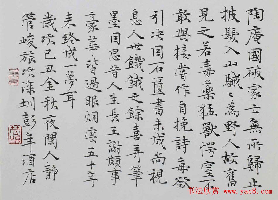 江苏管峻书法作品欣赏