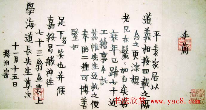 扬州八怪之首金冬心手札欣赏