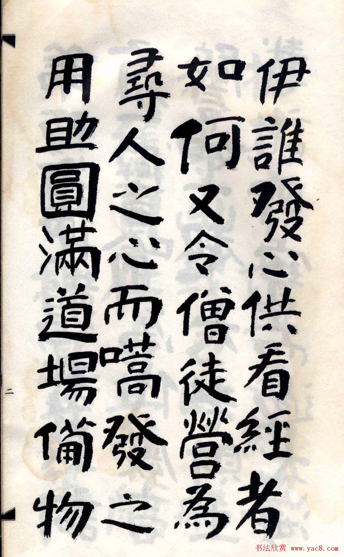 傅山法书精品《傅青主阿难吟手迹》