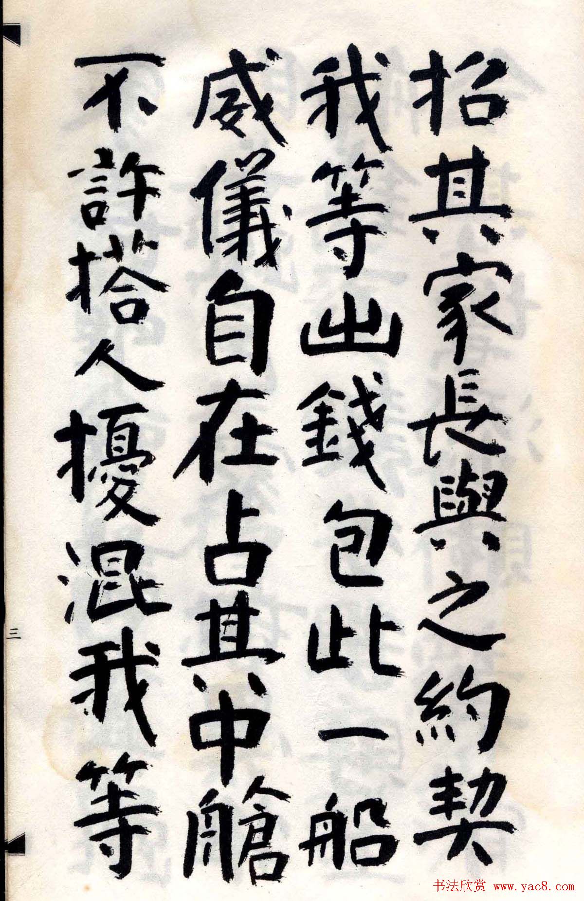 傅山法书精品《傅青主阿难吟手迹》