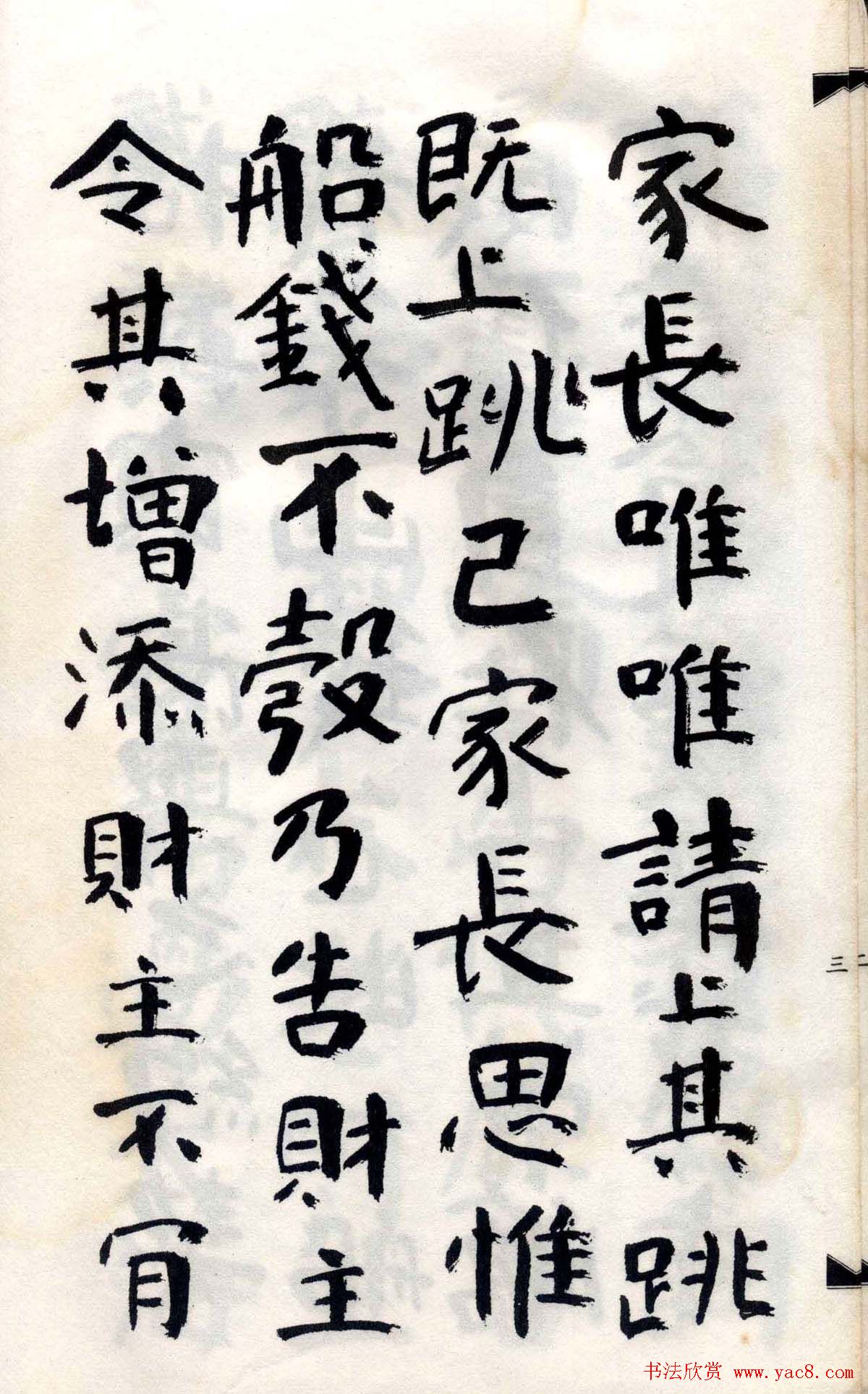 傅山法书精品《傅青主阿难吟手迹》