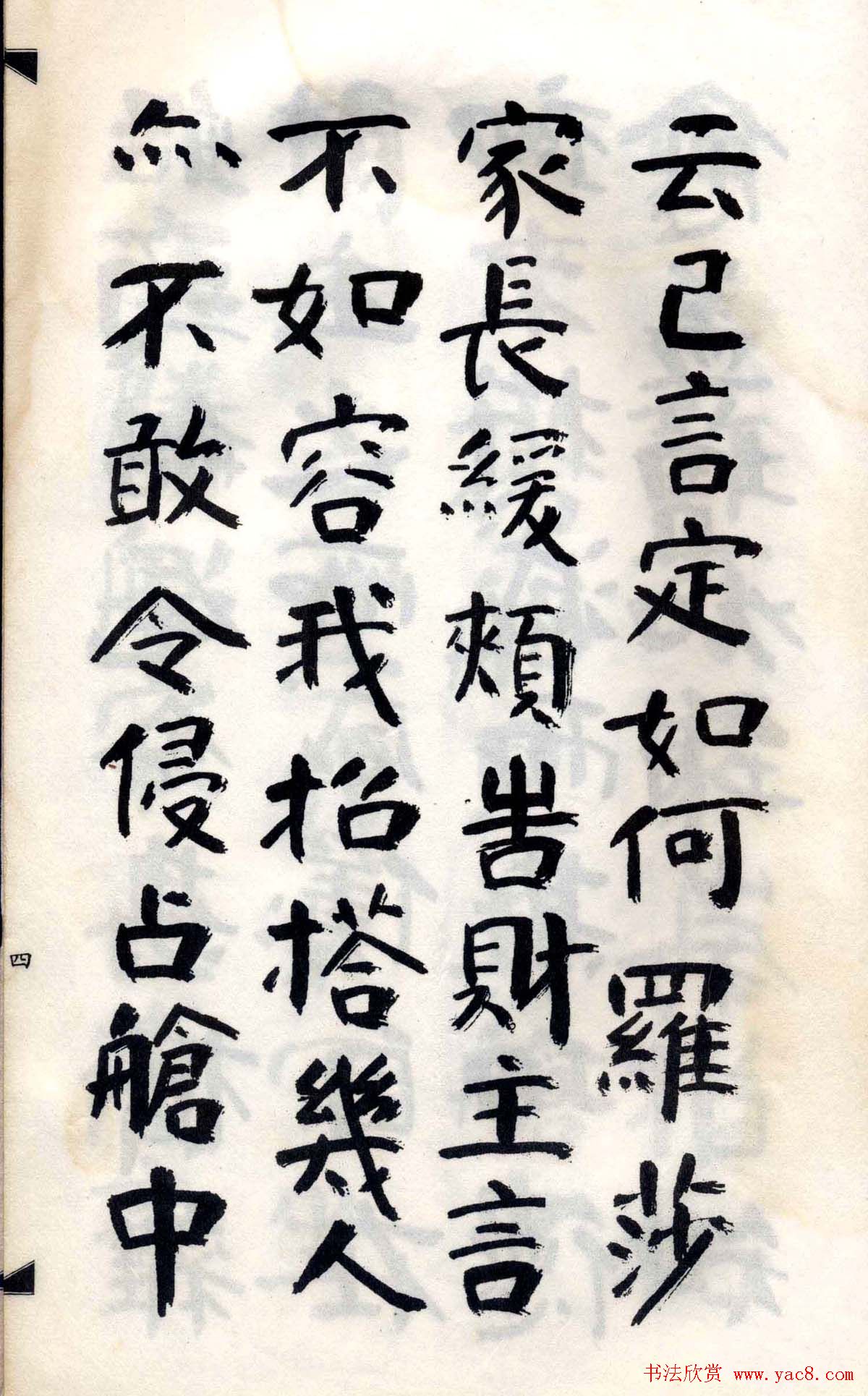 傅山法书精品《傅青主阿难吟手迹》