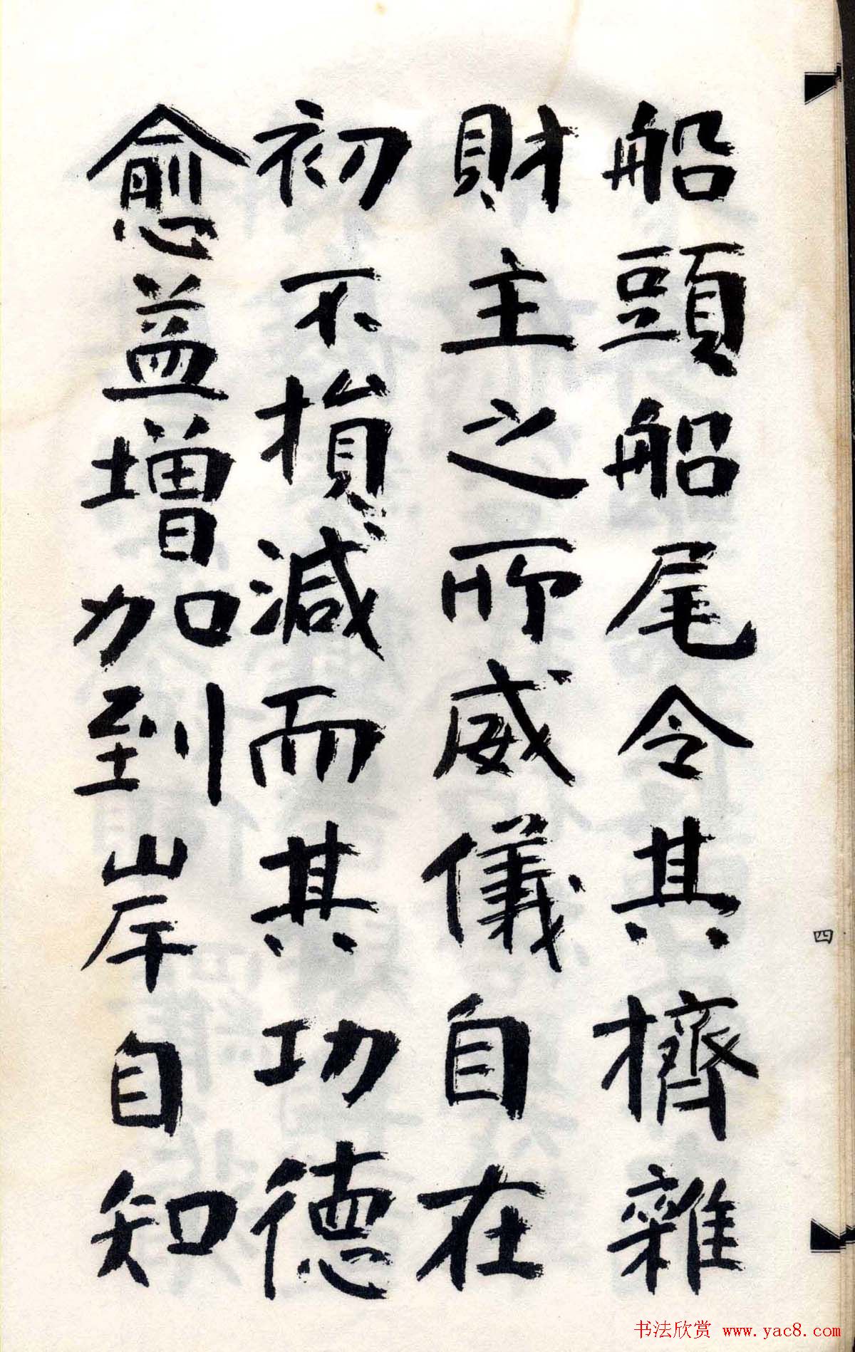 傅山法书精品《傅青主阿难吟手迹》