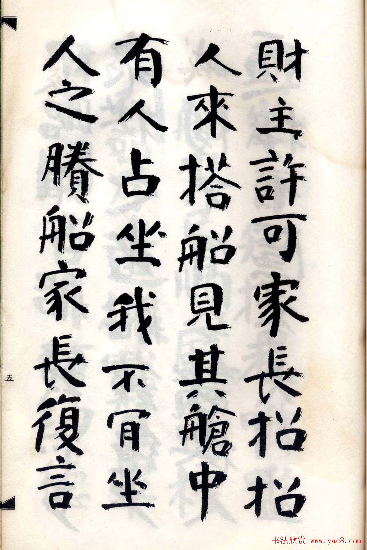 傅山法书精品《傅青主阿难吟手迹》