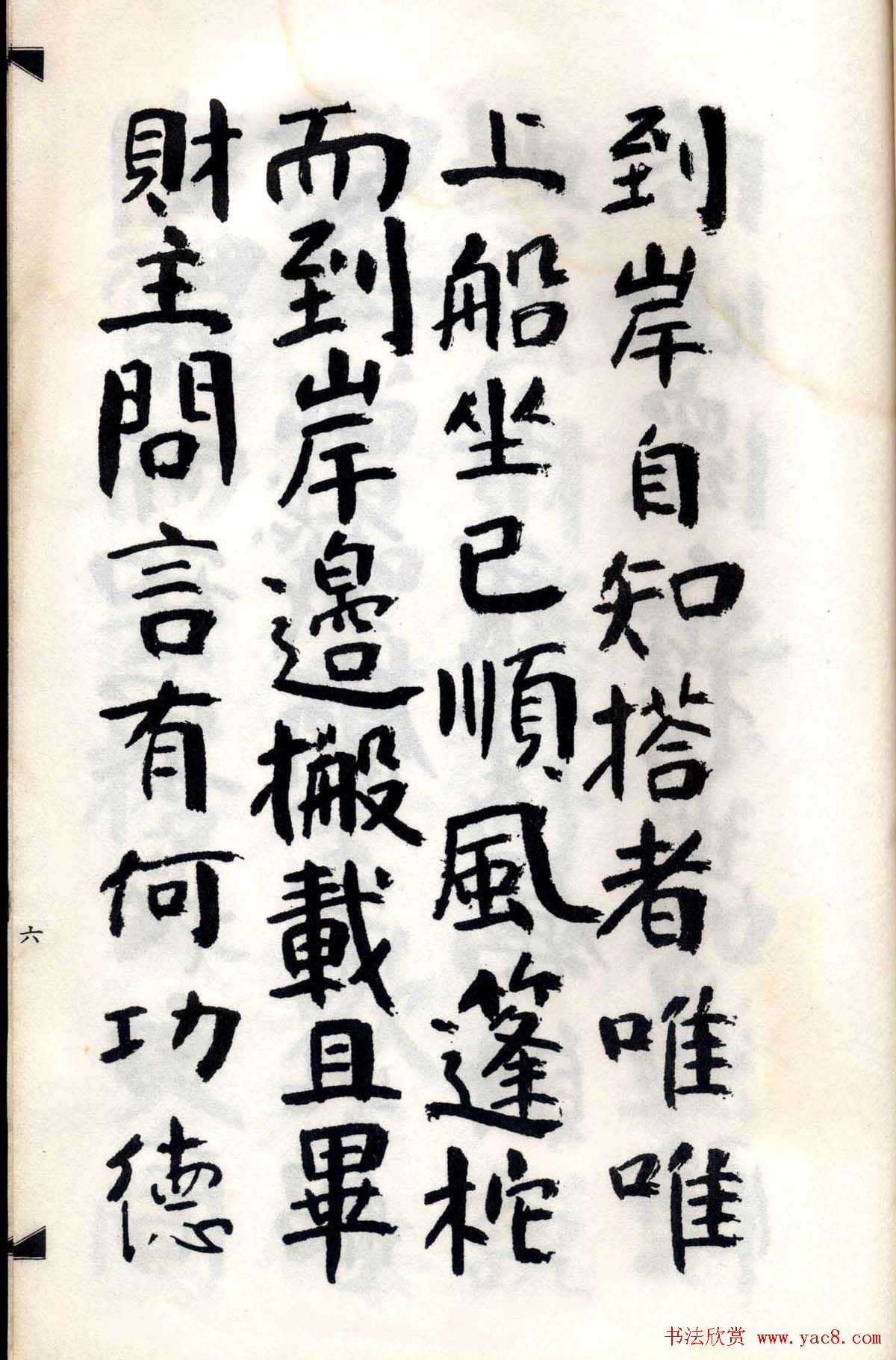 傅山法书精品《傅青主阿难吟手迹》