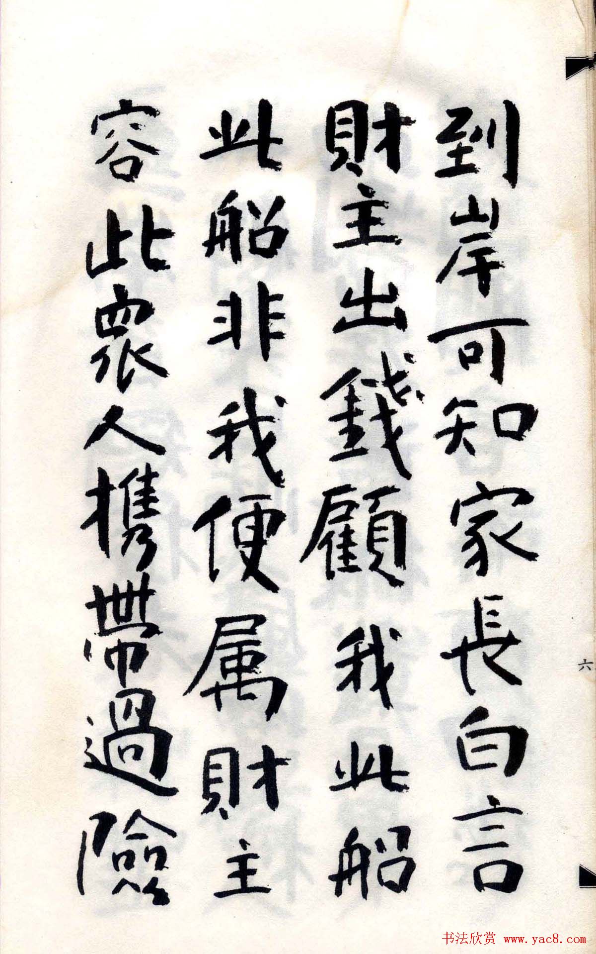 傅山法书精品《傅青主阿难吟手迹》