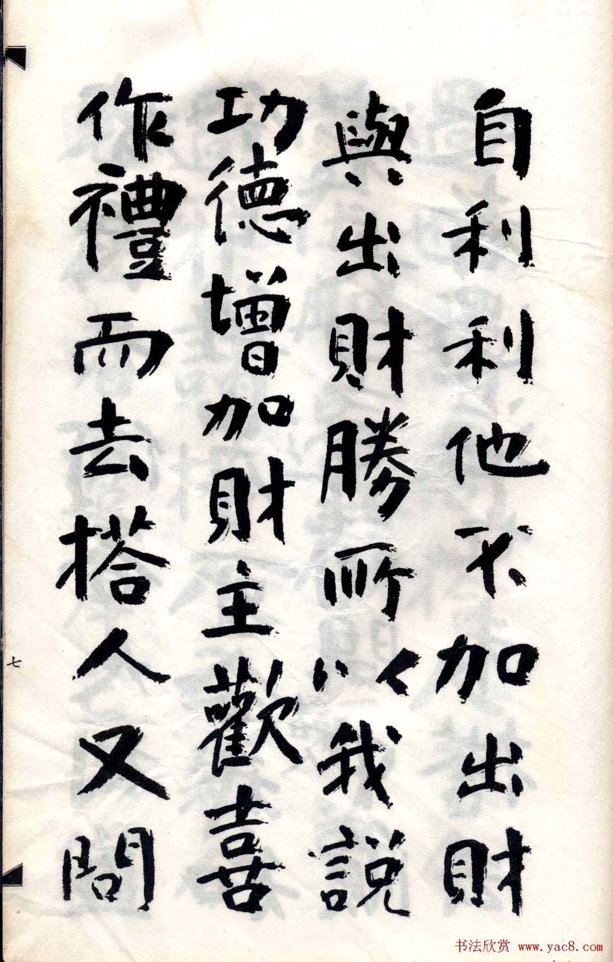 傅山法书精品《傅青主阿难吟手迹》