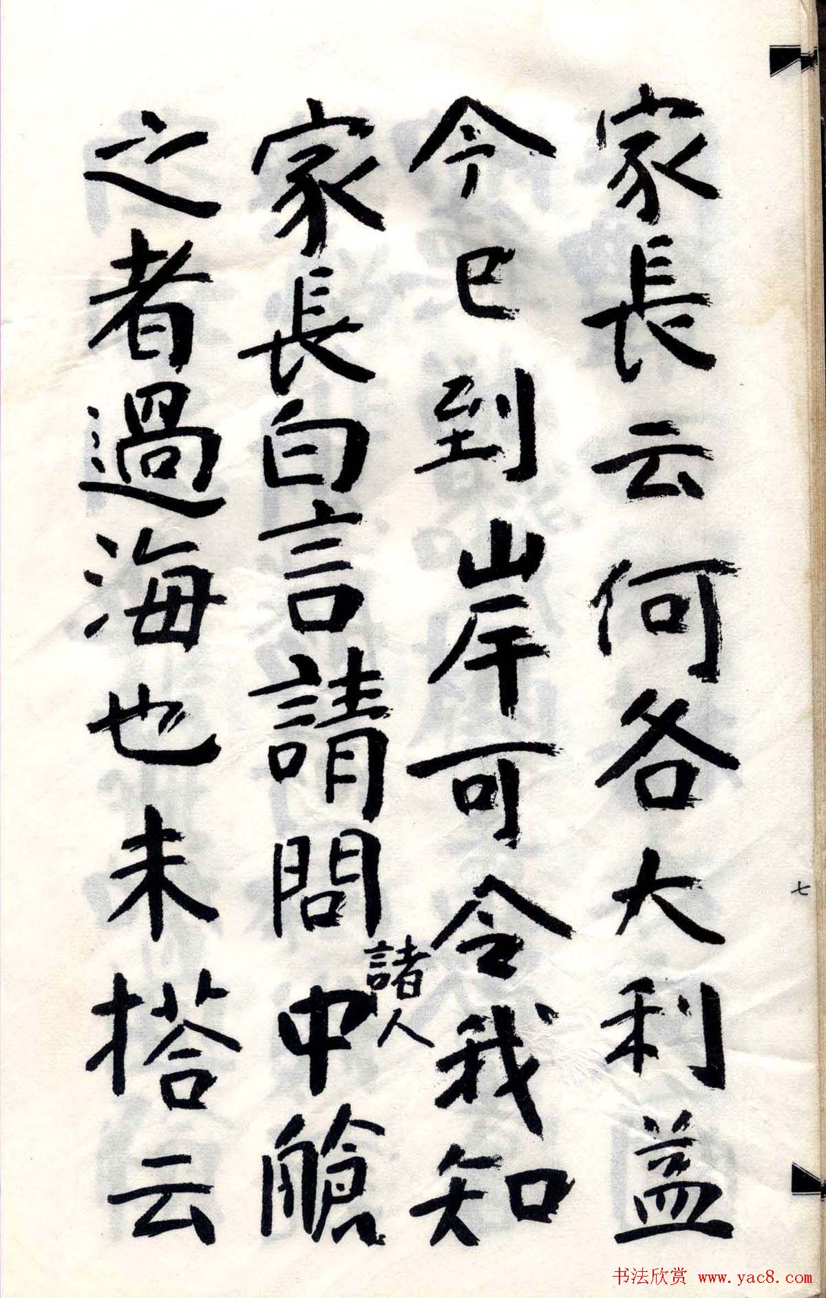 傅山法书精品《傅青主阿难吟手迹》