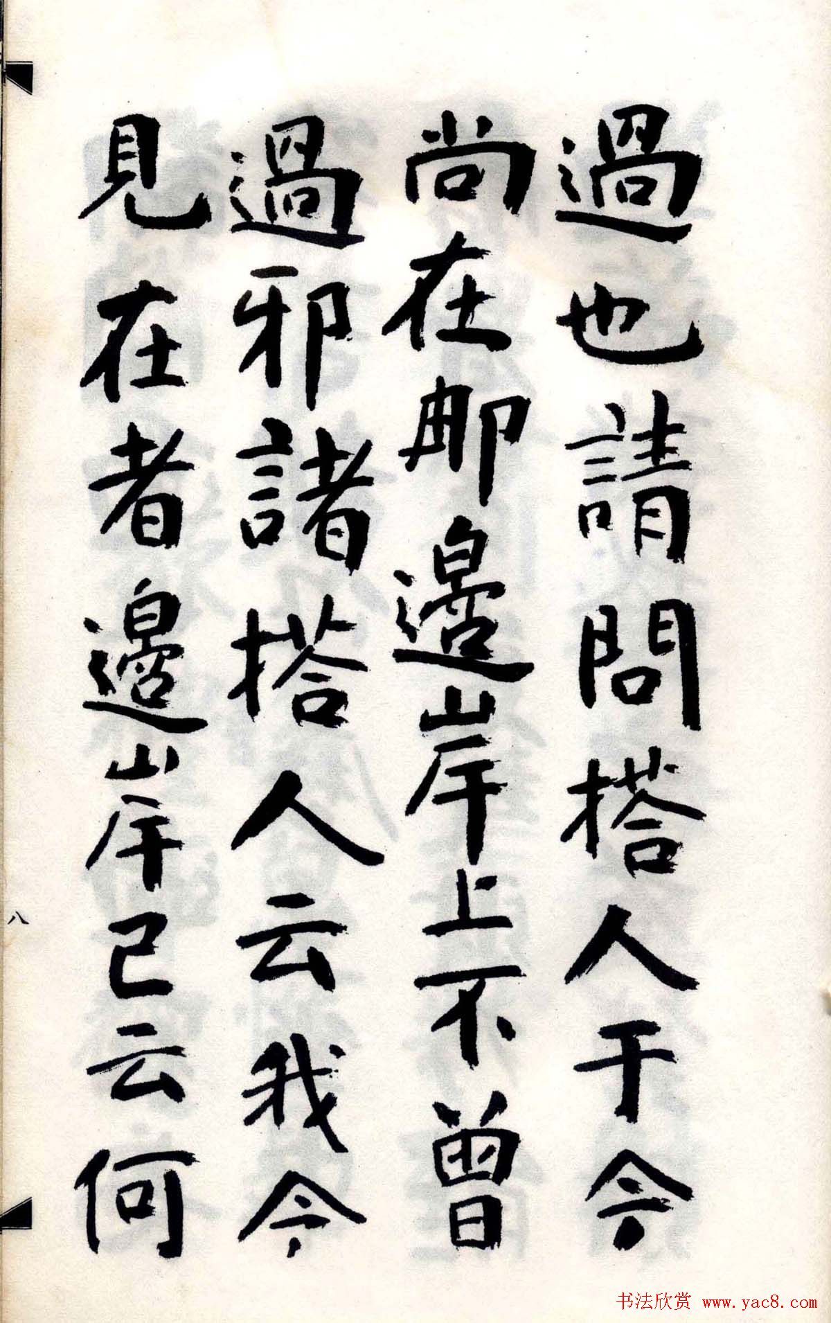 傅山法书精品《傅青主阿难吟手迹》