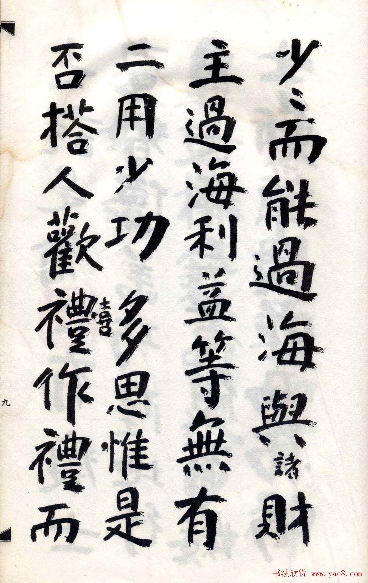 傅山法书精品《傅青主阿难吟手迹》