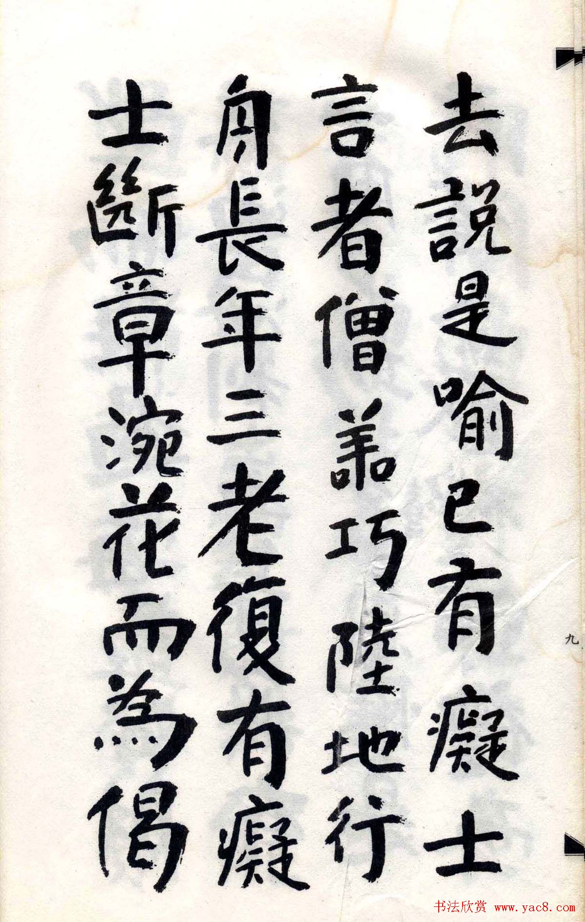 傅山法书精品《傅青主阿难吟手迹》