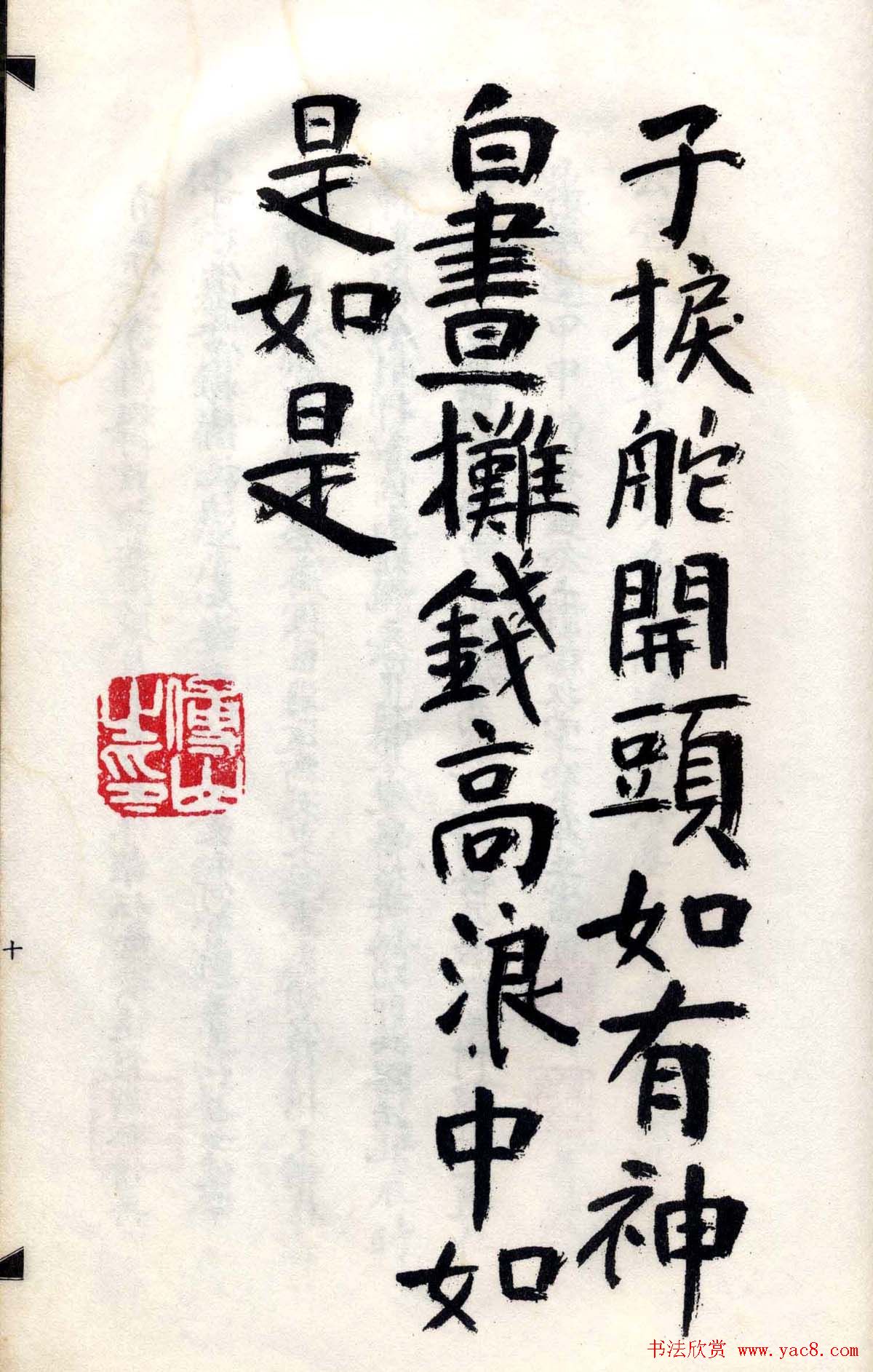 傅山法书精品《傅青主阿难吟手迹》