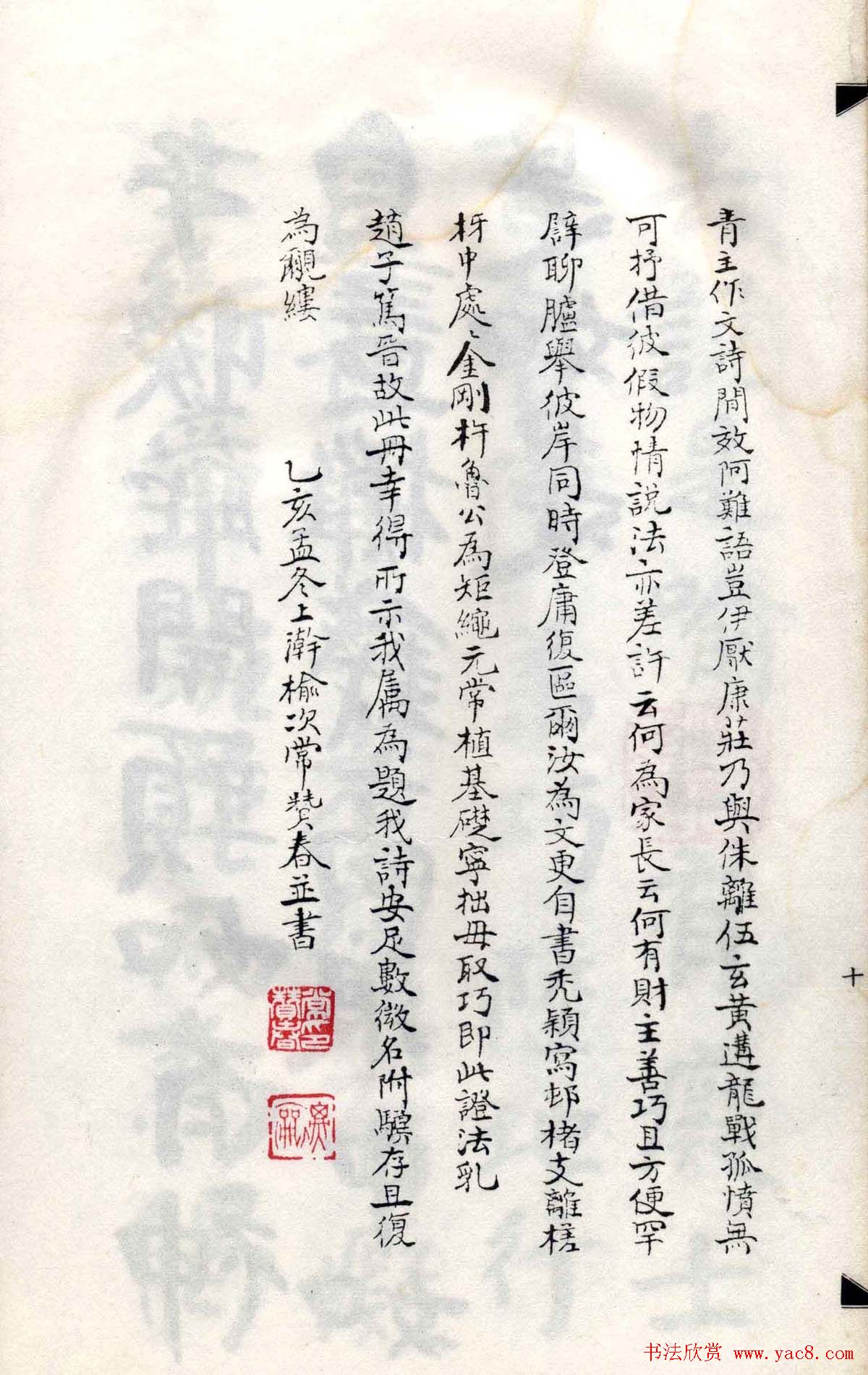 傅山法书精品《傅青主阿难吟手迹》