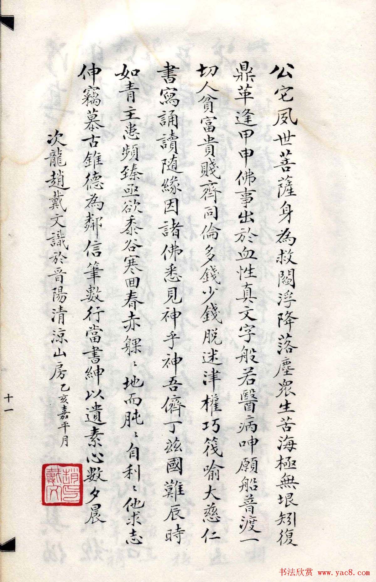 傅山法书精品《傅青主阿难吟手迹》