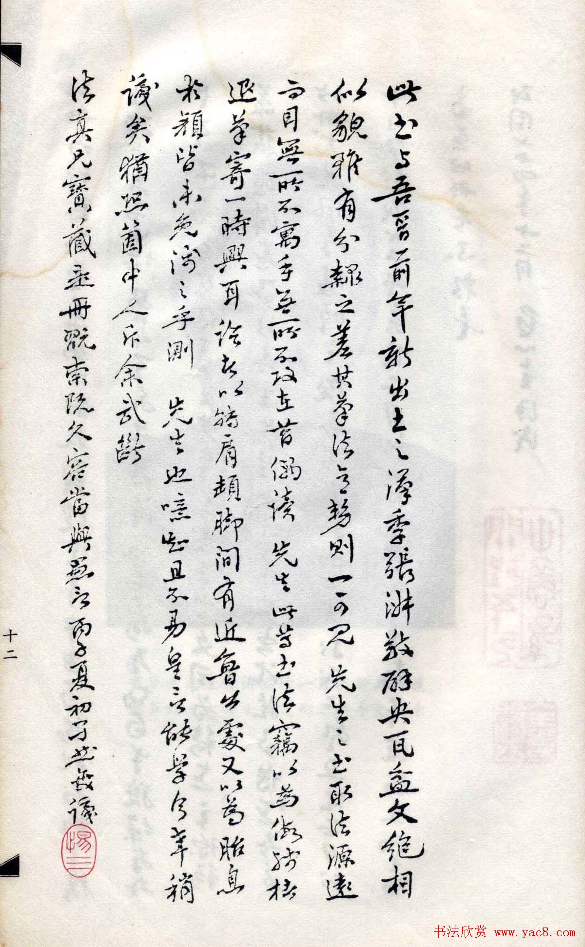 傅山法书精品《傅青主阿难吟手迹》