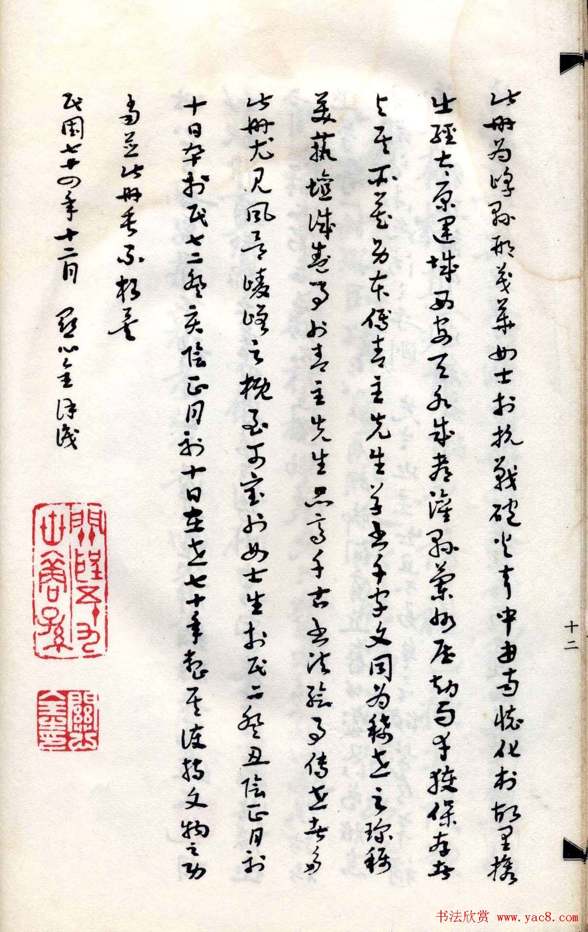 傅山法书精品《傅青主阿难吟手迹》