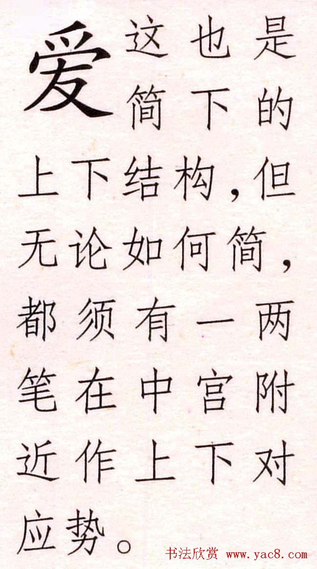 王铎书法解析教材《草书字谱》