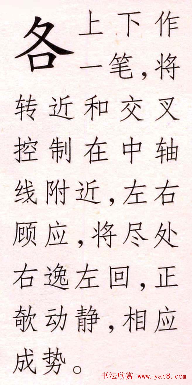 王铎书法解析教材《草书字谱》