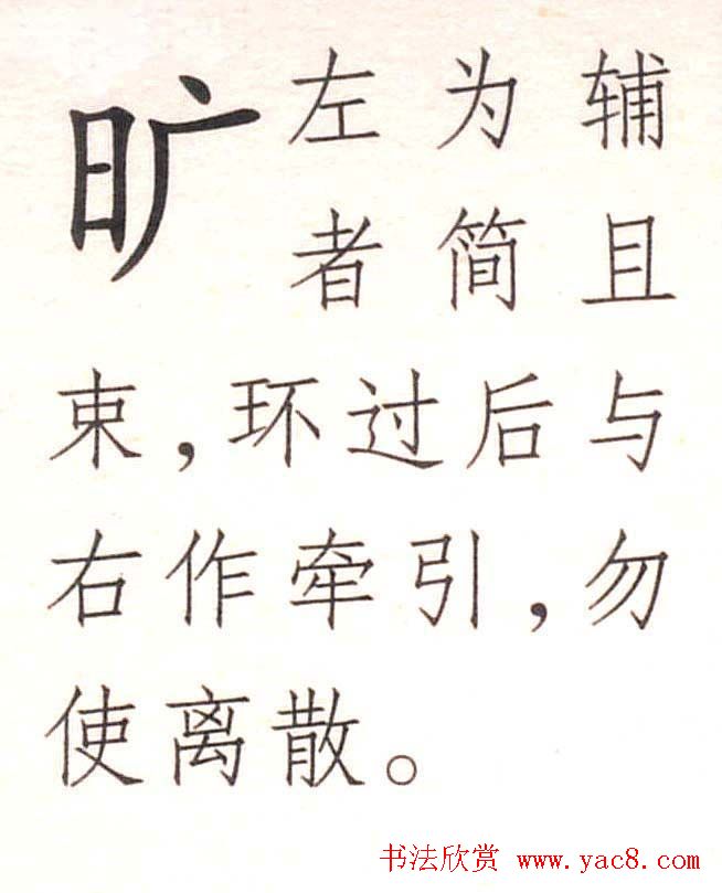 王铎书法解析教材《草书字谱》