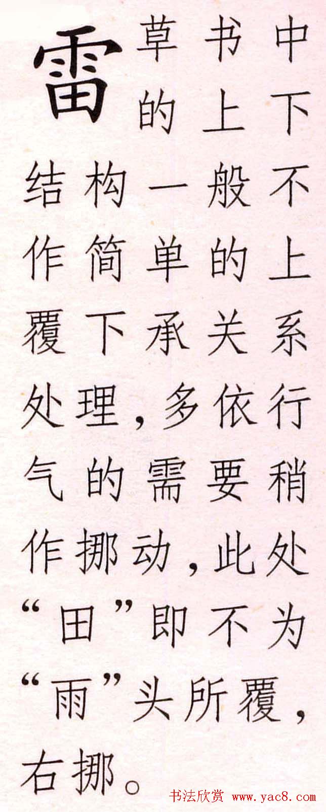 王铎书法解析教材《草书字谱》