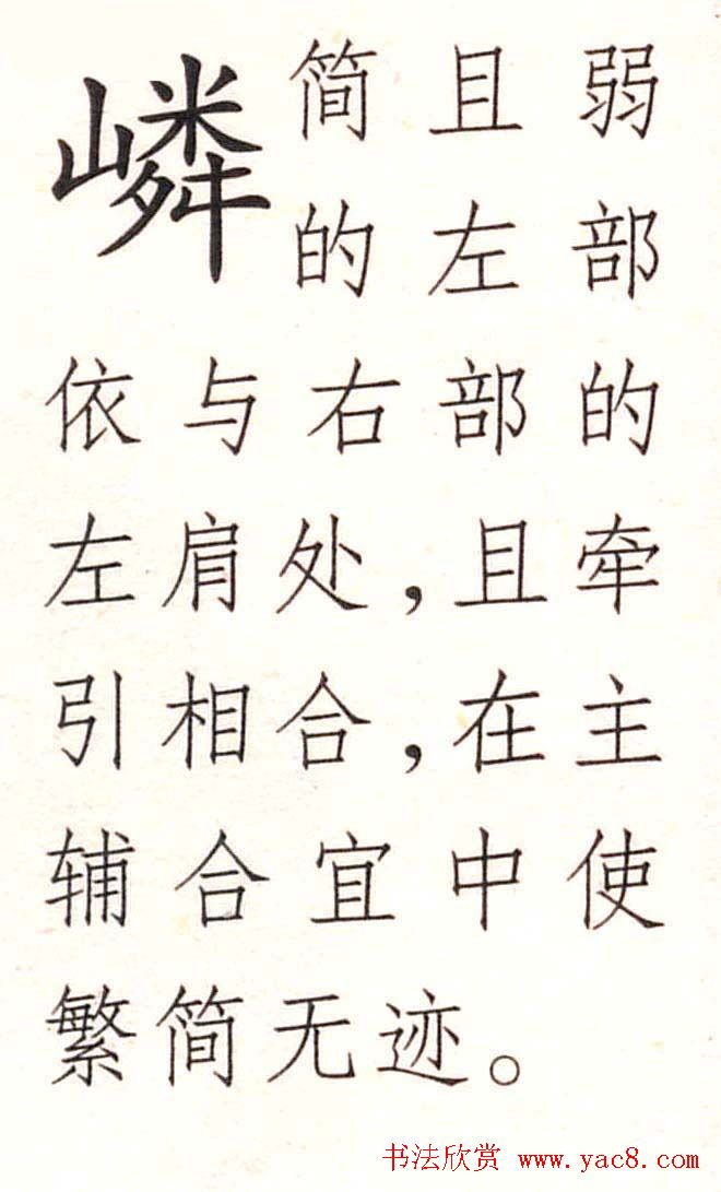 王铎书法解析教材《草书字谱》