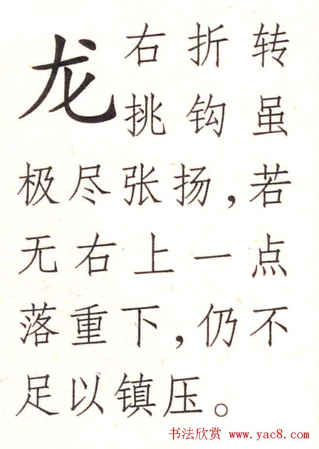 王铎书法解析教材《草书字谱》