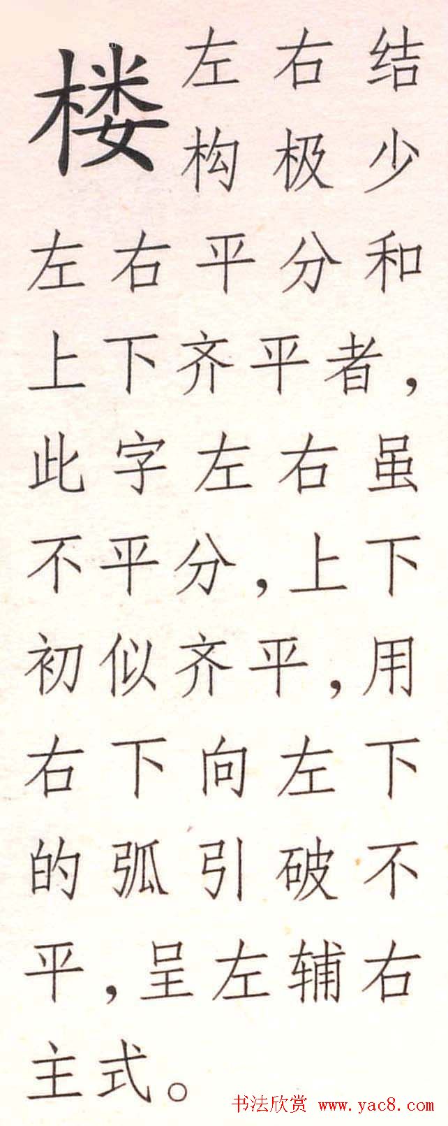 王铎书法解析教材《草书字谱》