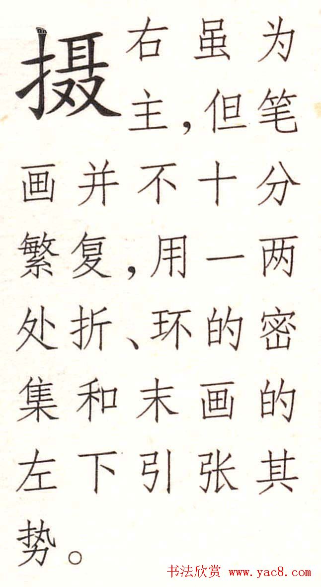 王铎书法解析教材《草书字谱》