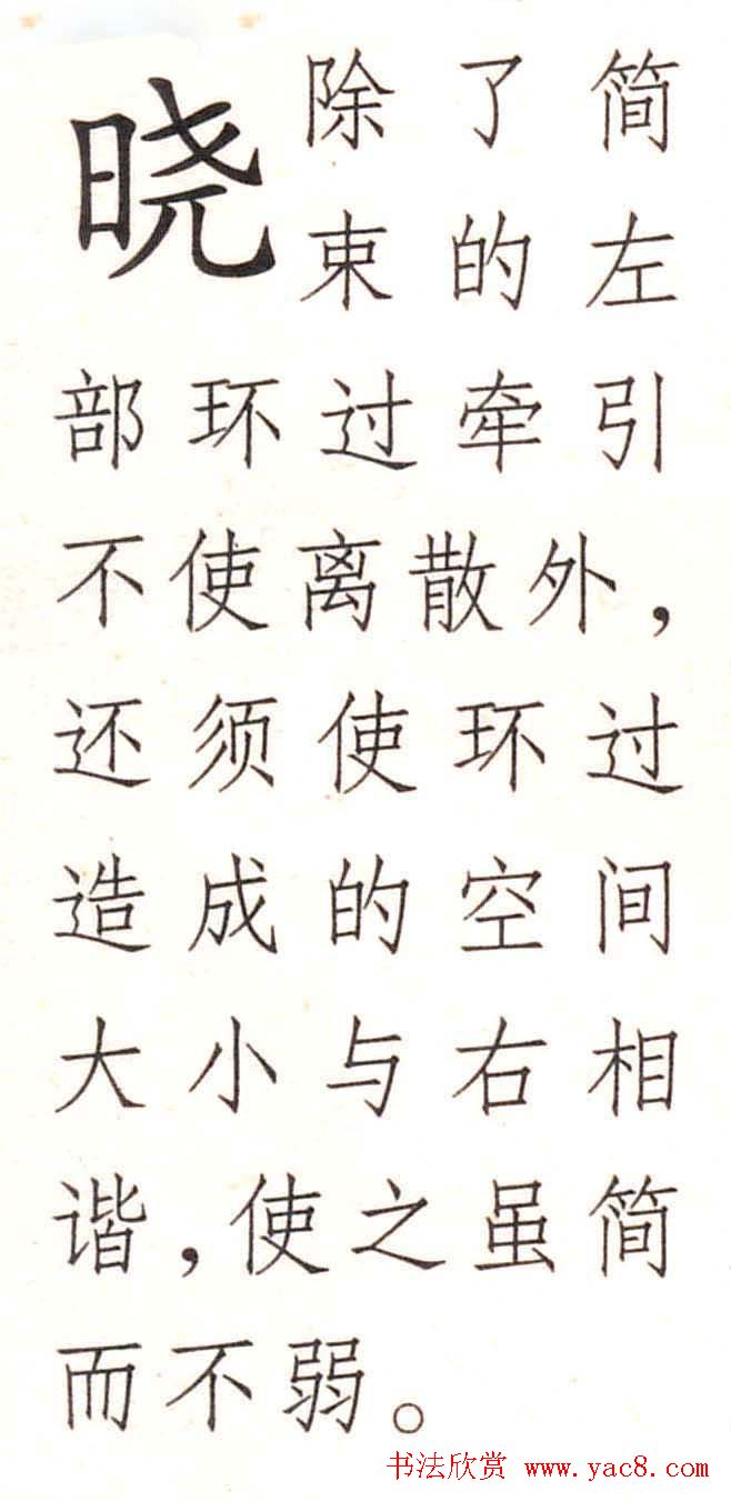 王铎书法解析教材《草书字谱》