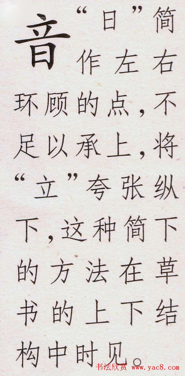 王铎书法解析教材《草书字谱》