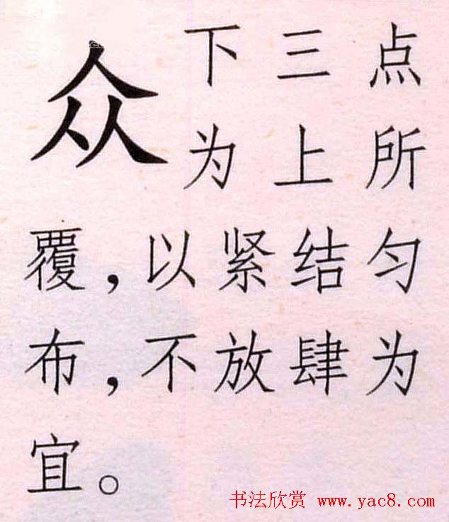 王铎书法解析教材《草书字谱》