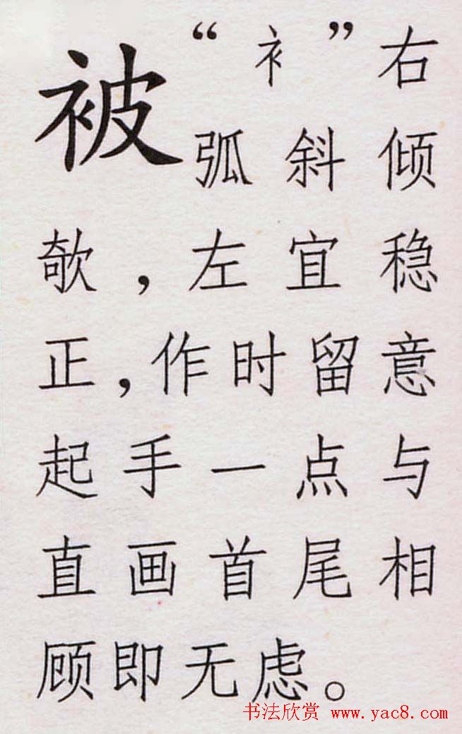 王铎书法解析教材《草书字谱》