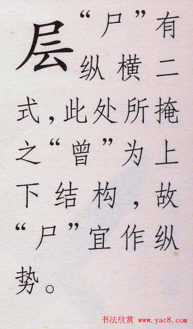 王铎书法解析教材《草书字谱》